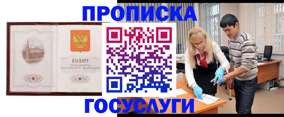 прописка 2025 в Куровском