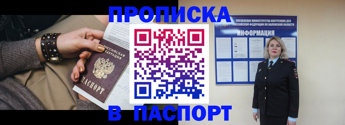 прописка для кредита в Куровском